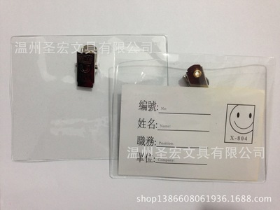 【生產各種厚度的pvc胸卡,透明胸卡,廠家直銷】價格,廠家,圖片,庫存辦公文教用品,溫州圣宏文具-