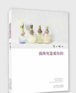 批發我終究是愛你的(張小嫻第一本集愛情和迷情、懸念和浪_辦公、文教_世界工廠網中國產品信息庫